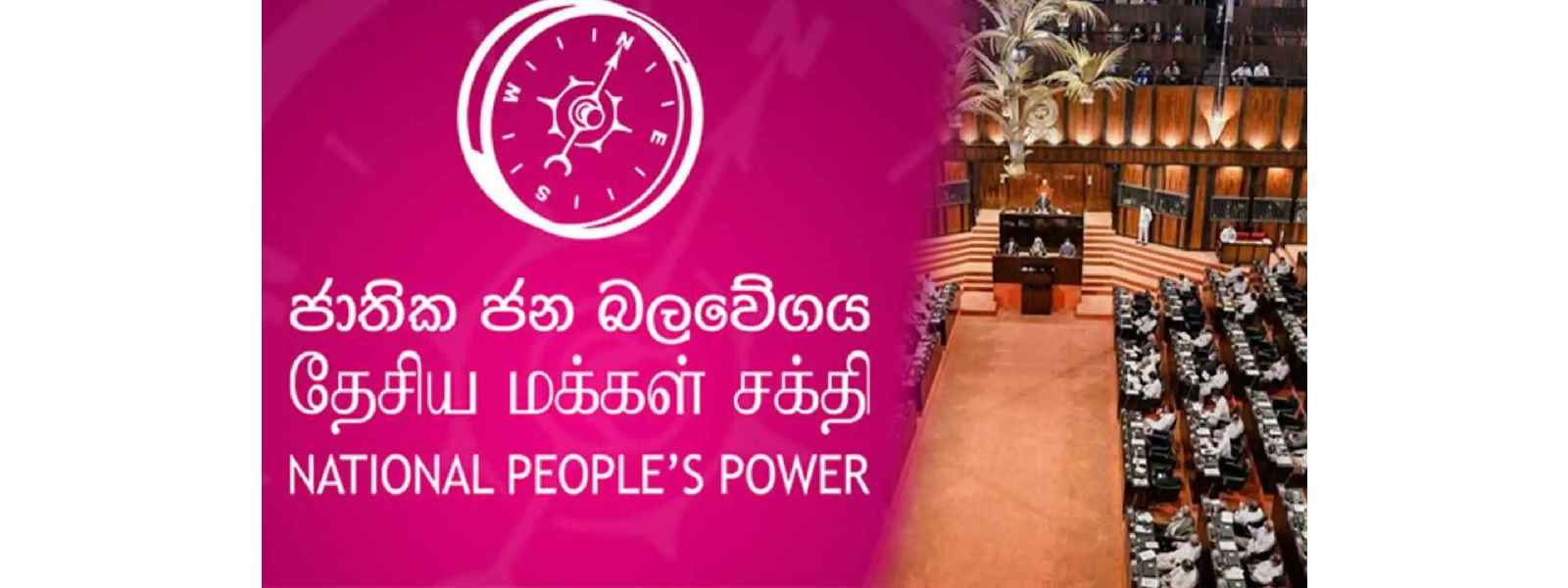 ජාතික ලැයිස්තු මන්ත්‍රී ධුර ගැන අවසන් තීරණයක් නෑ